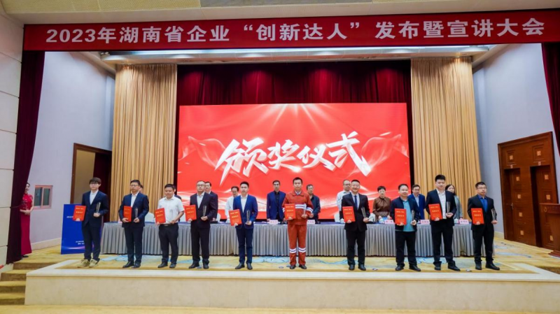 現(xiàn)代環(huán)境總經(jīng)理徐崢勇入選湖南省企業(yè)“創(chuàng)新達人”