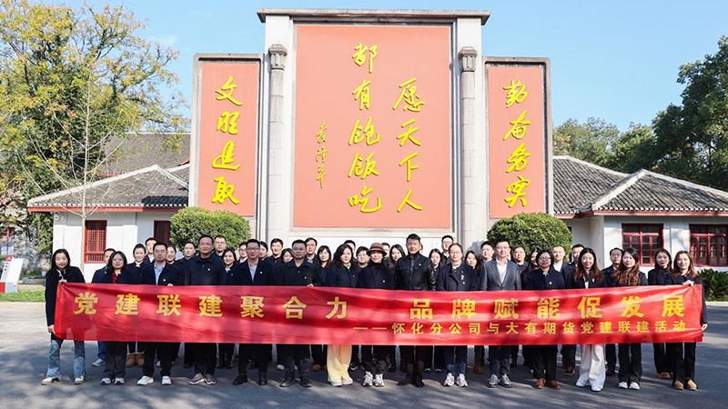大有期貨在懷化安江開展“黨建領航風帆勁 ‘融·光’共筑品牌紅”聯(lián)建活動.jpg